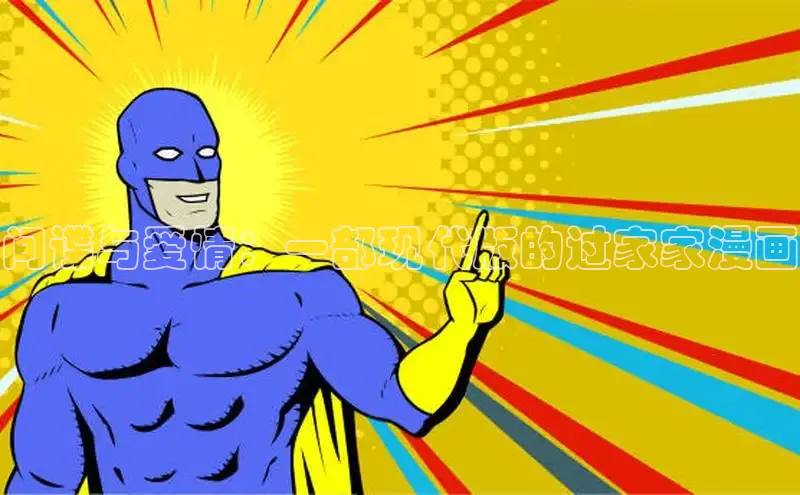 包子漫画官网app下载